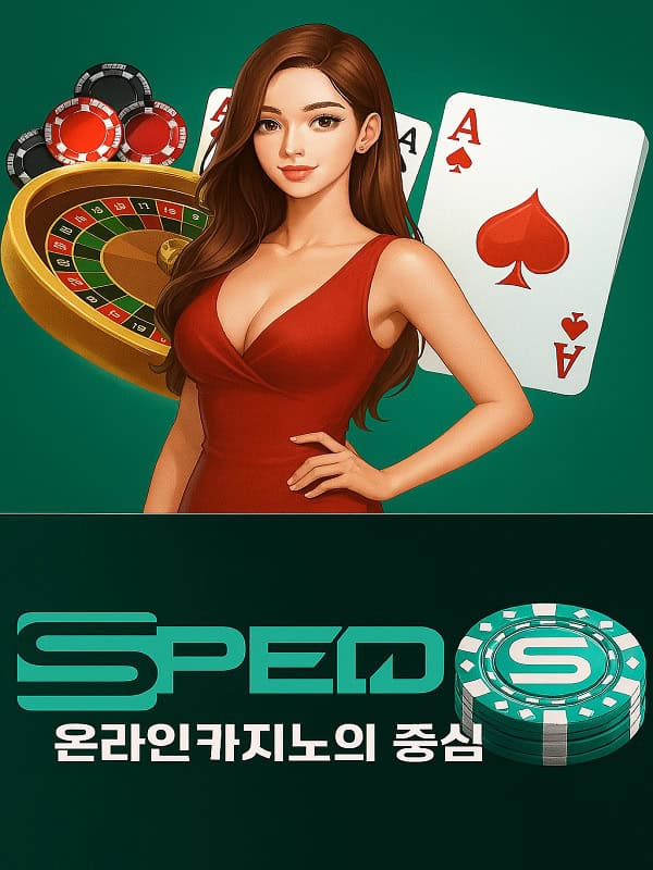 스피드 토토 사이트 소개